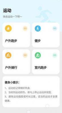 天天愛(ài)健身截圖(2)