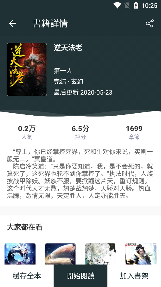 嘿嘿小說截圖(2)