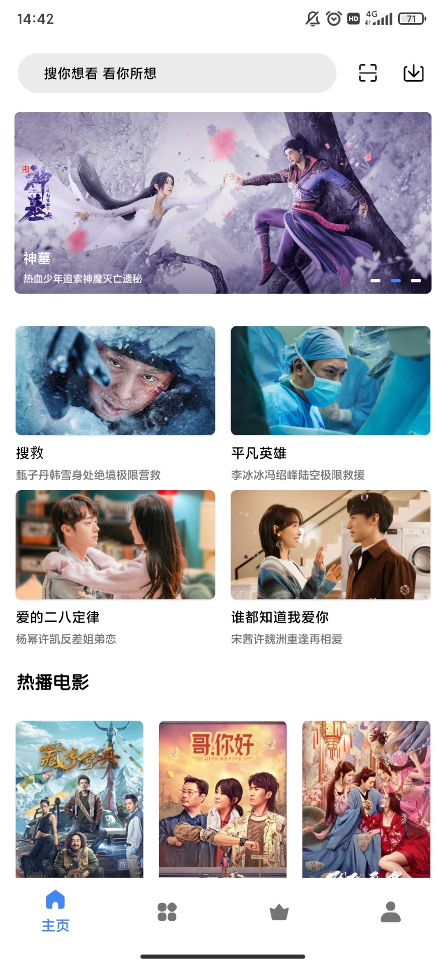 輕簡視頻1.8.4去廣告版截圖(3)