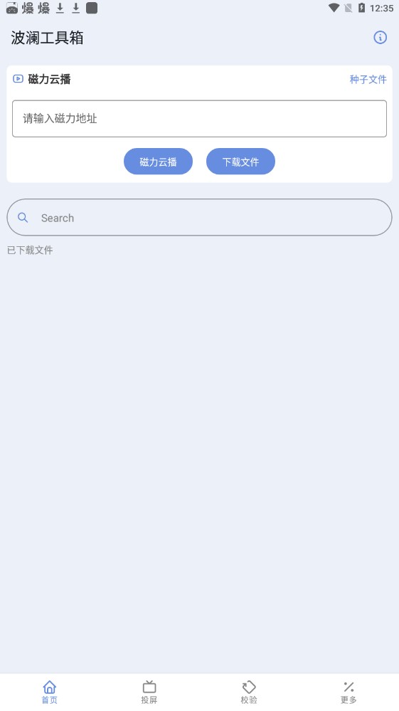 波瀾工具箱截圖(2)