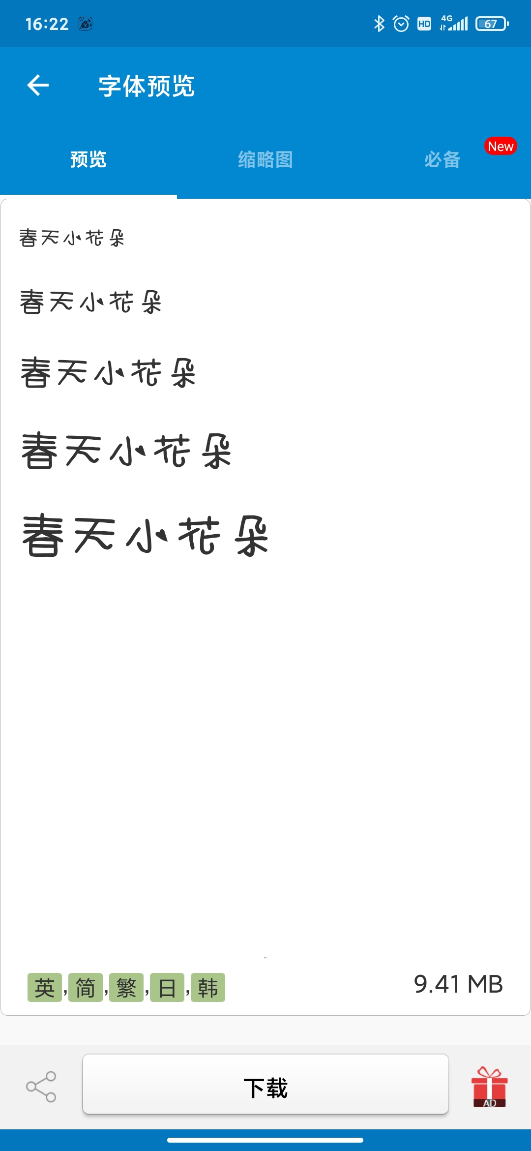 愛字體截圖(3)