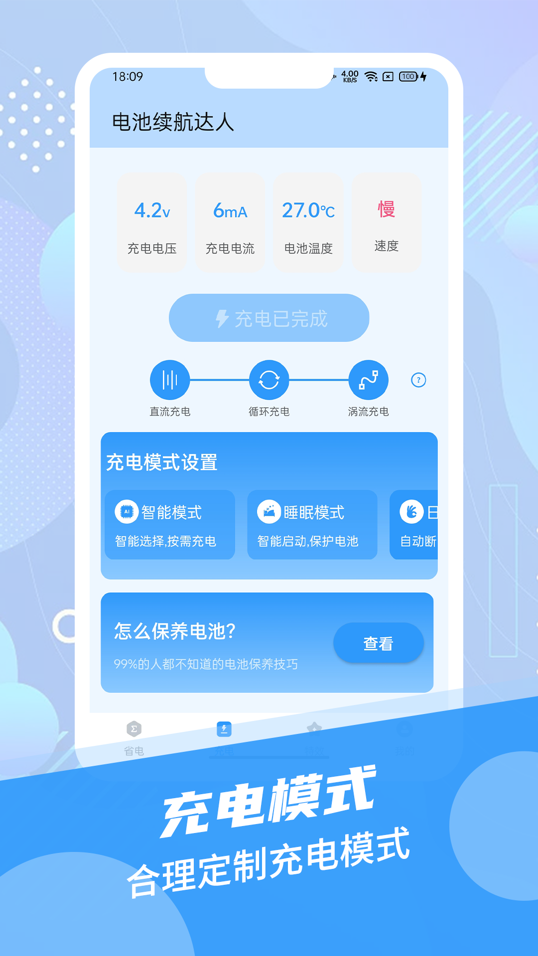 電池續(xù)航達(dá)人截圖(1)
