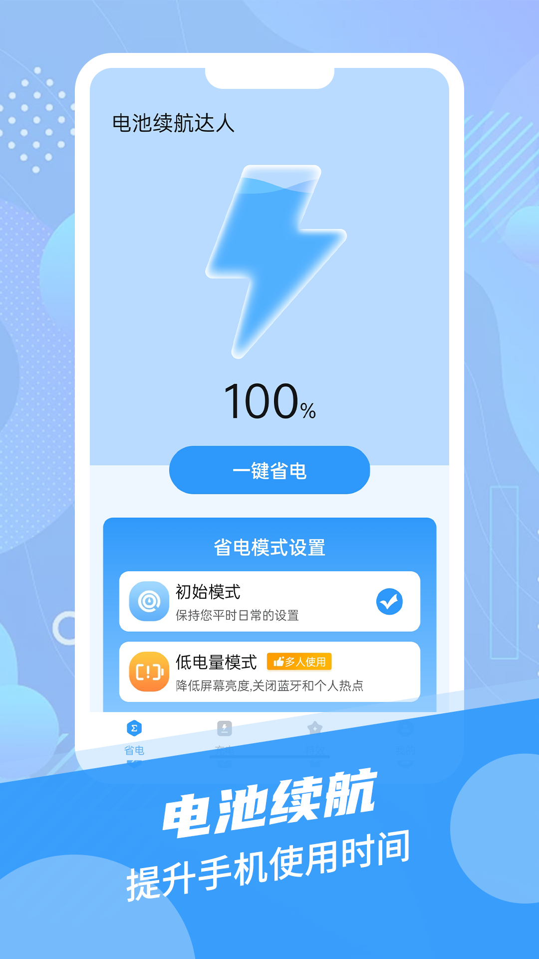 電池續(xù)航達(dá)人截圖(2)