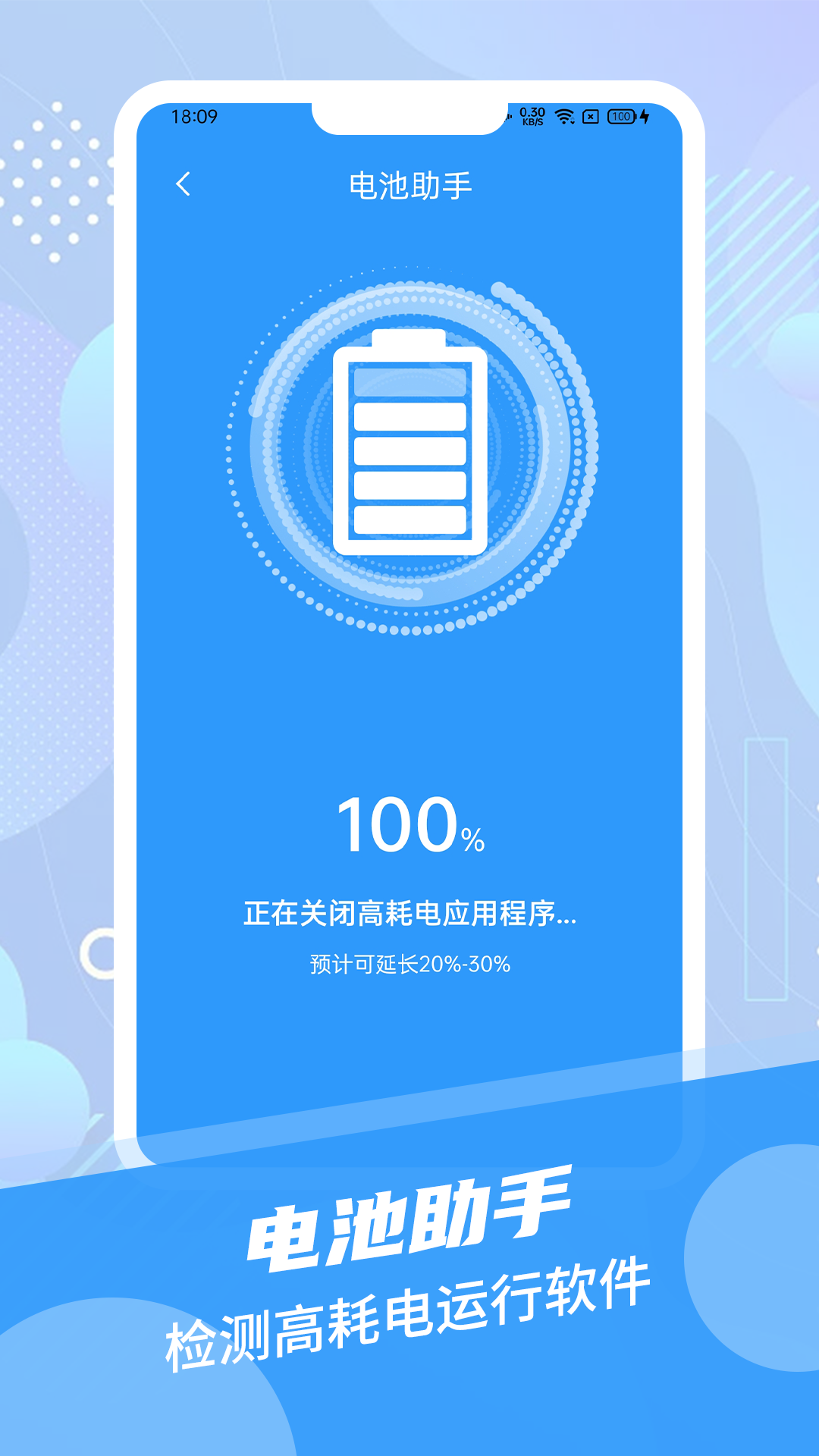 電池續(xù)航達(dá)人截圖(4)