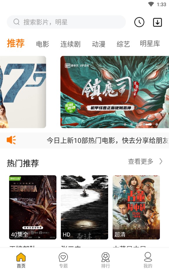 同仁追劇截圖(1)