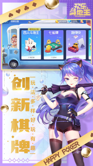 歡樂(lè)斗地主最新版截圖(1)