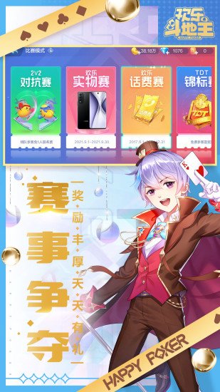 歡樂(lè)斗地主最新版截圖(2)