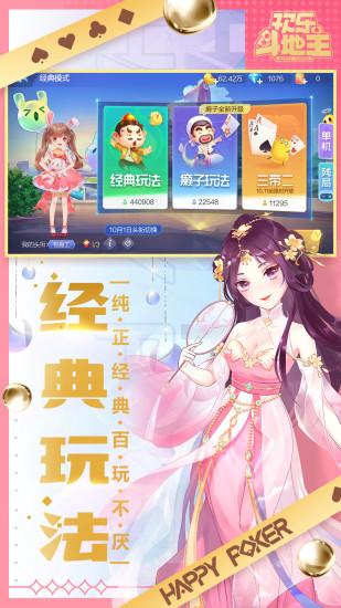 歡樂(lè)斗地主最新版截圖(3)