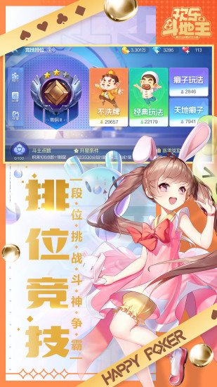 歡樂(lè)斗地主最新版截圖(4)