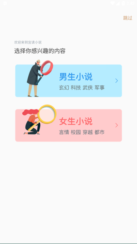宜讀小說手機(jī)版截圖(1)