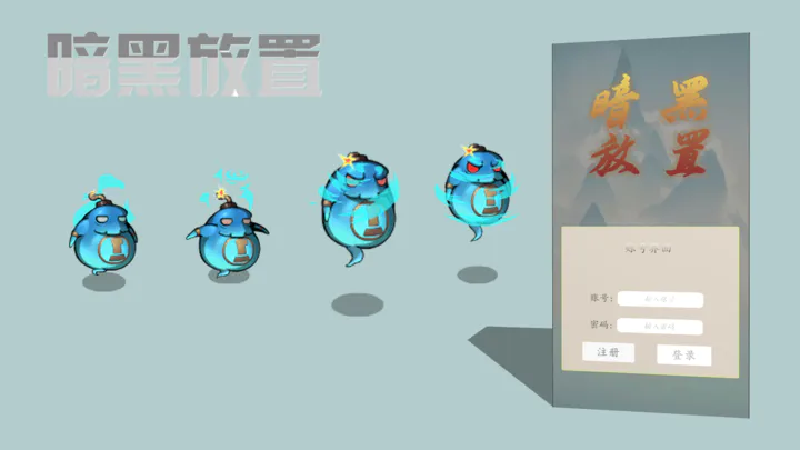 暗黑放置截圖(2)