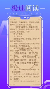 極速小說手機(jī)版截圖(1)