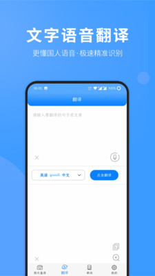 拍照翻譯英語截圖(2)