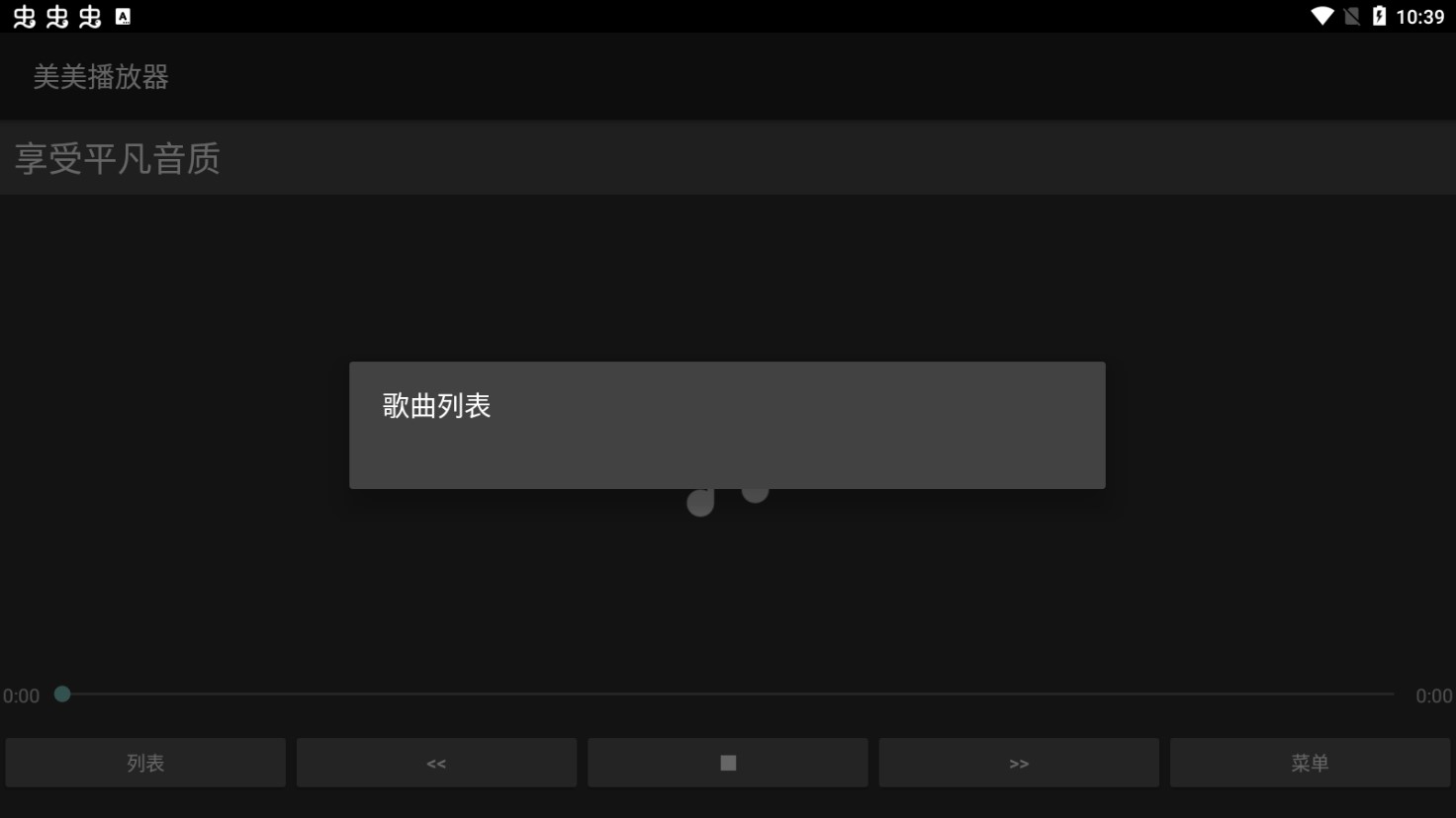 美美播放器截圖(2)