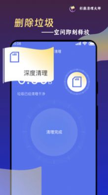 彩旗清理大師截圖(3)