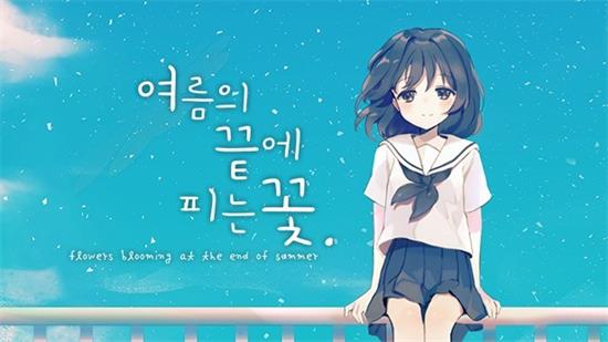 夏末花開截圖(1)