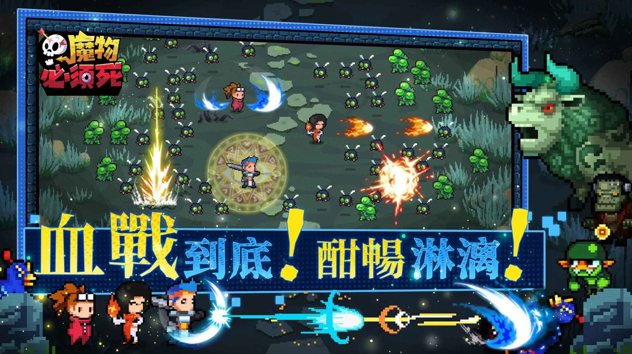 魔物必須死截圖(4)