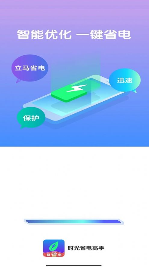 時(shí)光省電高手截圖(3)