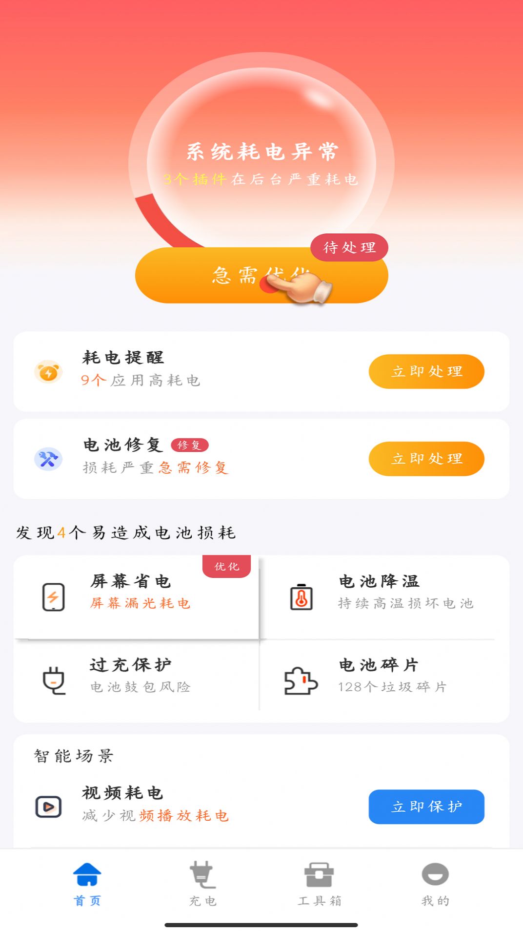 時(shí)光省電高手截圖(2)
