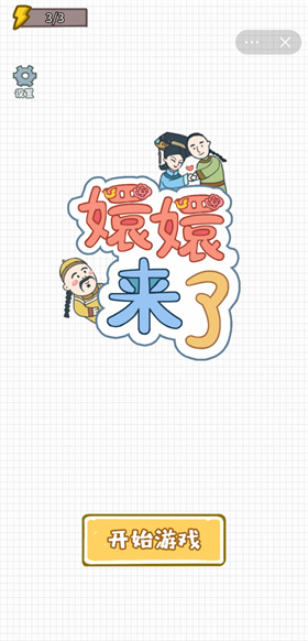 嬛嬛來(lái)了截圖(1)