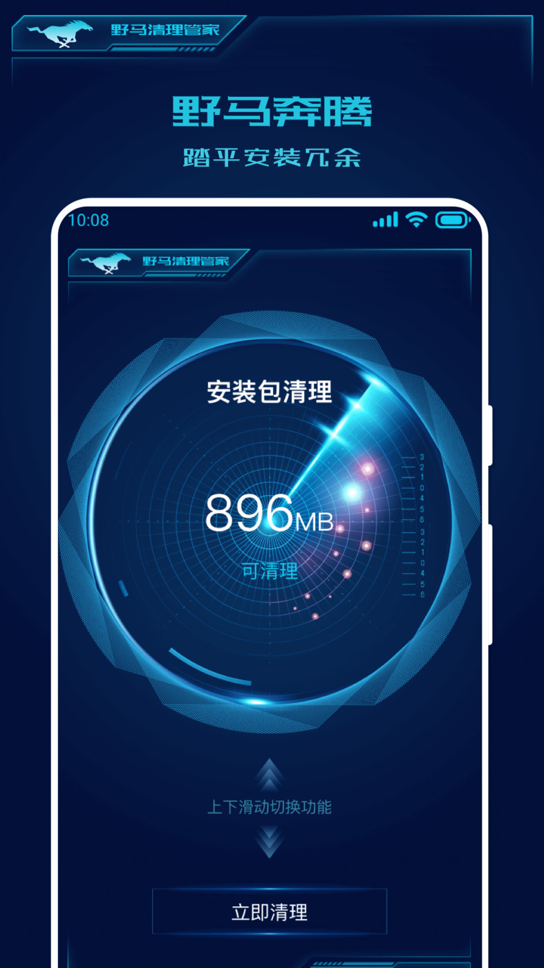 野馬清理專家截圖(3)