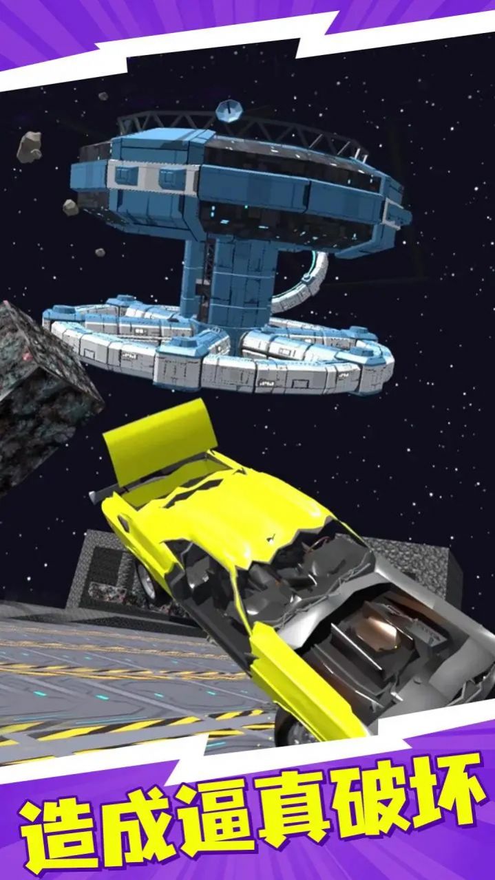 火星汽車(chē)碰撞模擬器截圖(2)