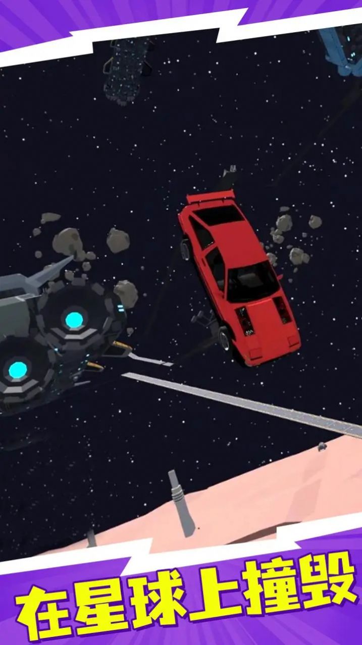 火星汽車(chē)碰撞模擬器截圖(3)