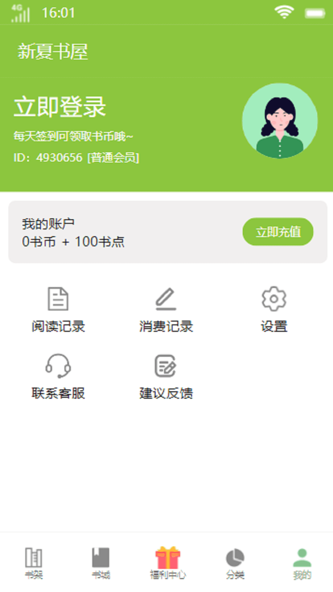 新夏書屋截圖(3)