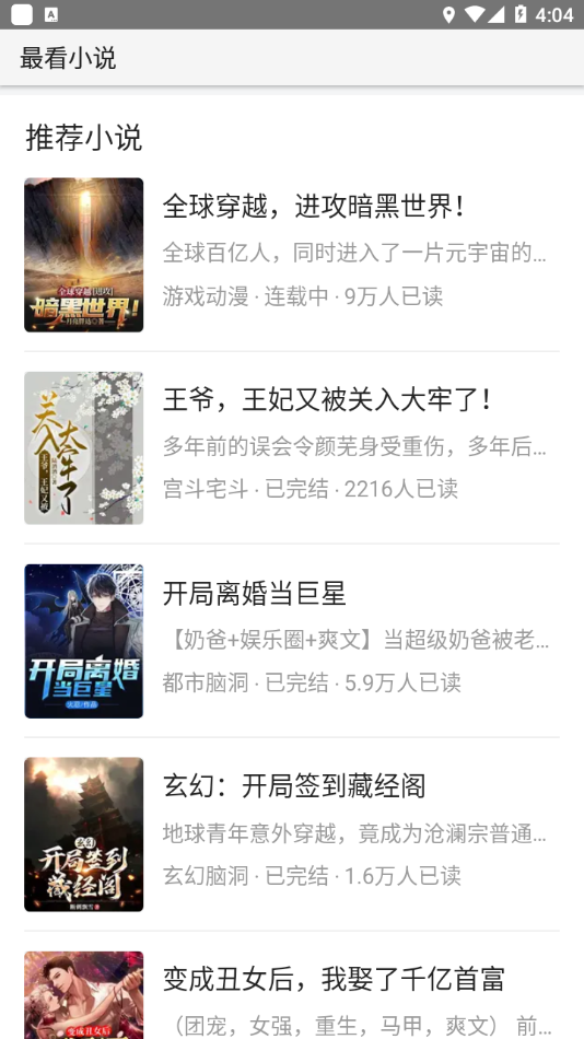最看小說免費(fèi)版截圖(2)