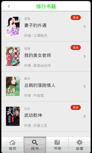 書(shū)包網(wǎng)截圖(2)
