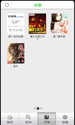 書(shū)包網(wǎng)截圖(3)