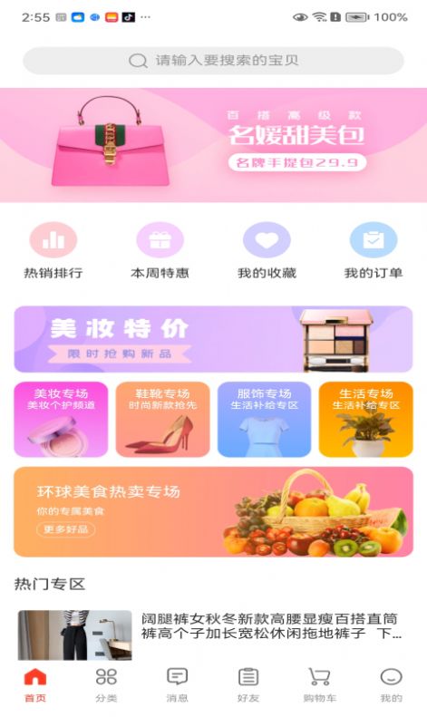 迅訂商城截圖(2)