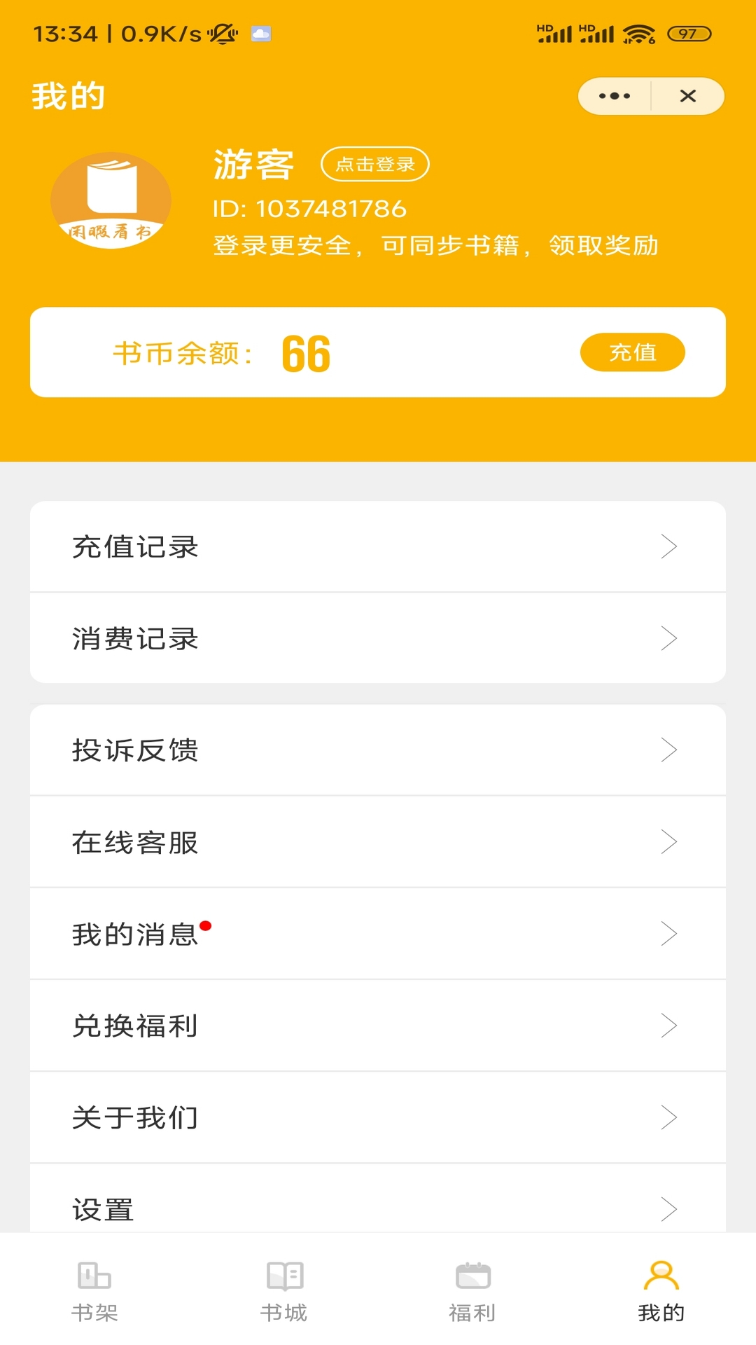 閑暇看書截圖(2)