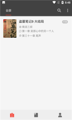 萬源小說去廣告版截圖(4)