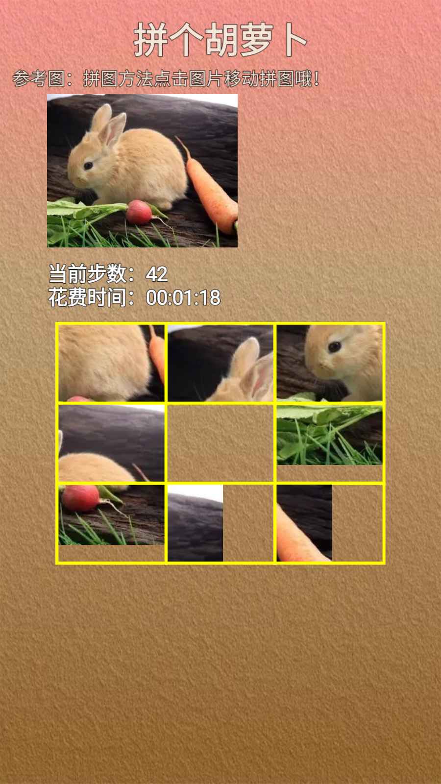 拼個(gè)胡蘿卜截圖(4)