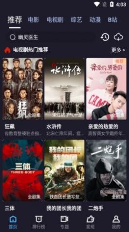 夢狐影視截圖(1)
