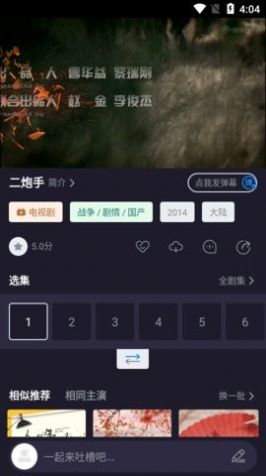夢狐影視截圖(3)