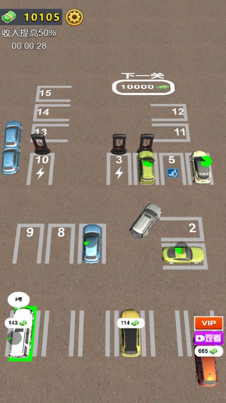 開個停車場截圖(3)