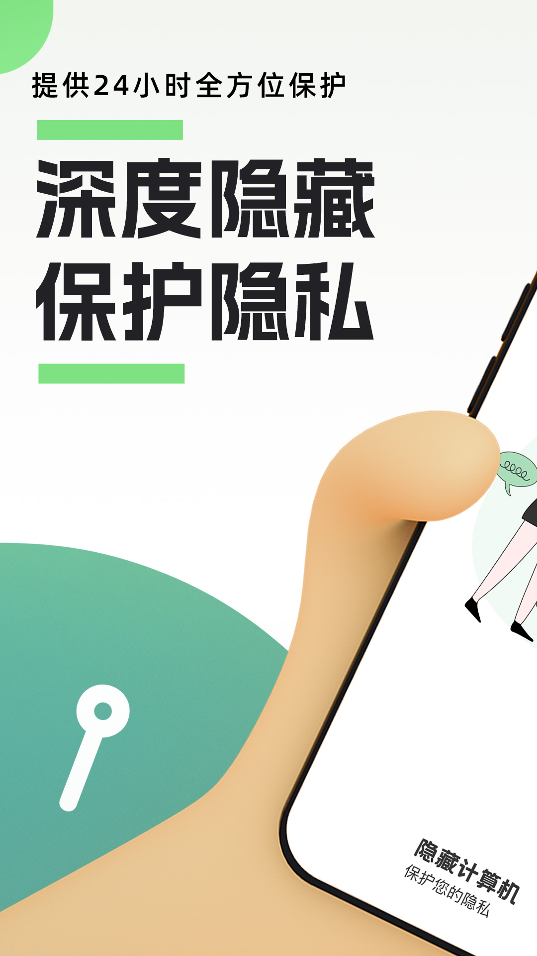 隱藏應(yīng)用私密箱截圖(5)