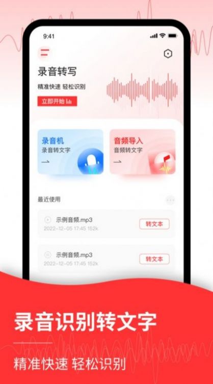 錄音轉文字編輯器截圖(1)