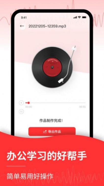 錄音轉文字編輯器截圖(4)