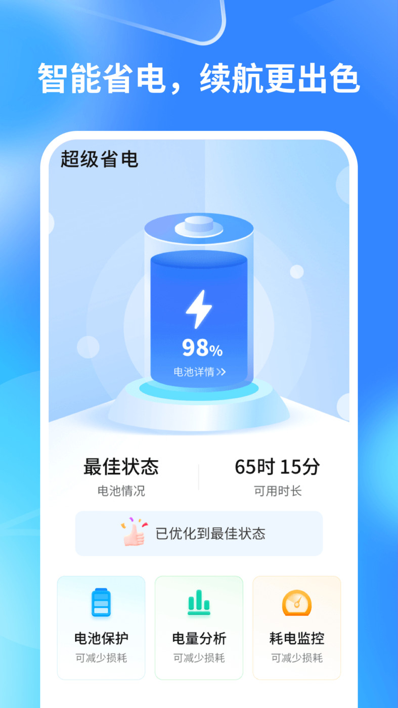 輕速手機省電截圖(4)