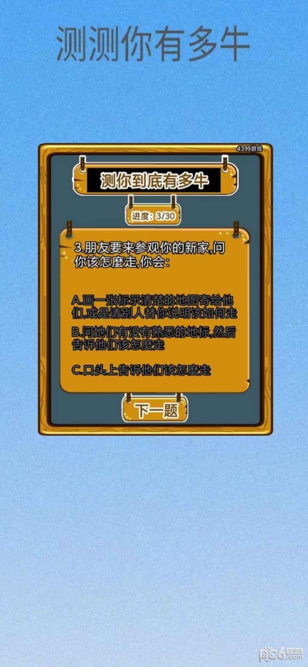 測(cè)測(cè)你有多牛截圖(1)