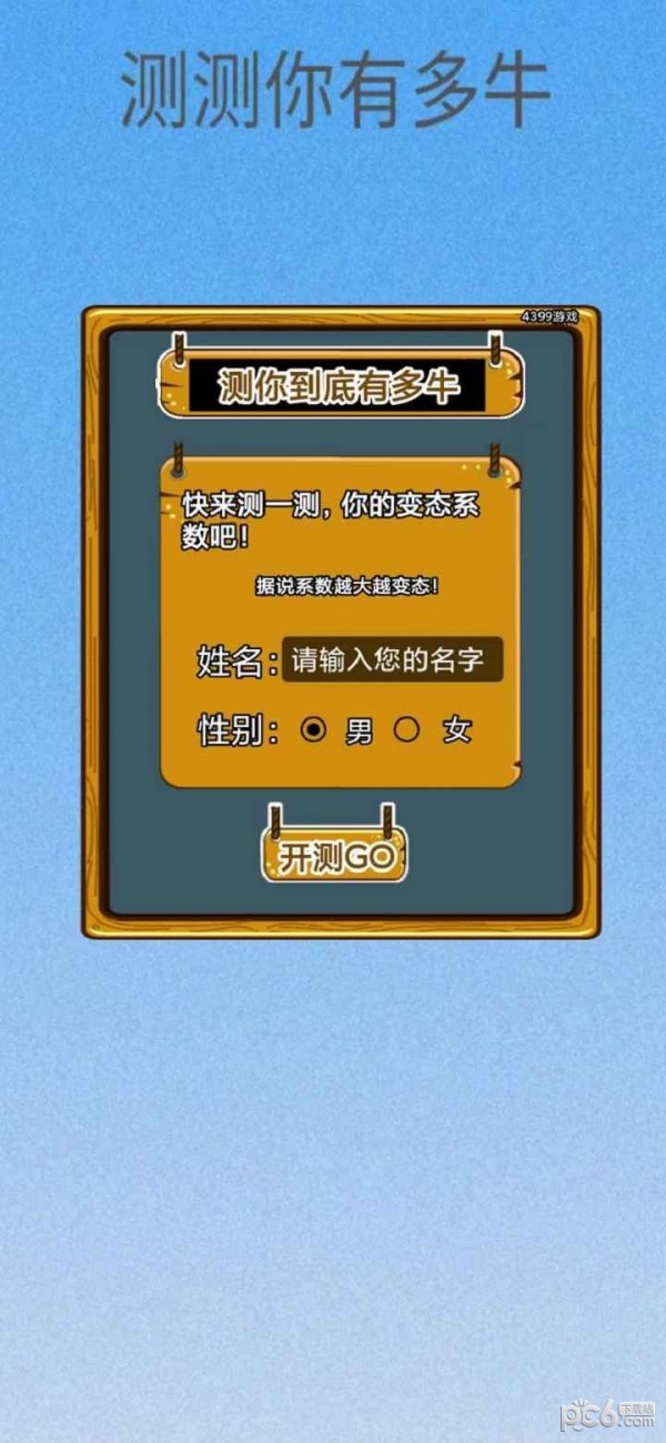 測(cè)測(cè)你有多牛截圖(4)