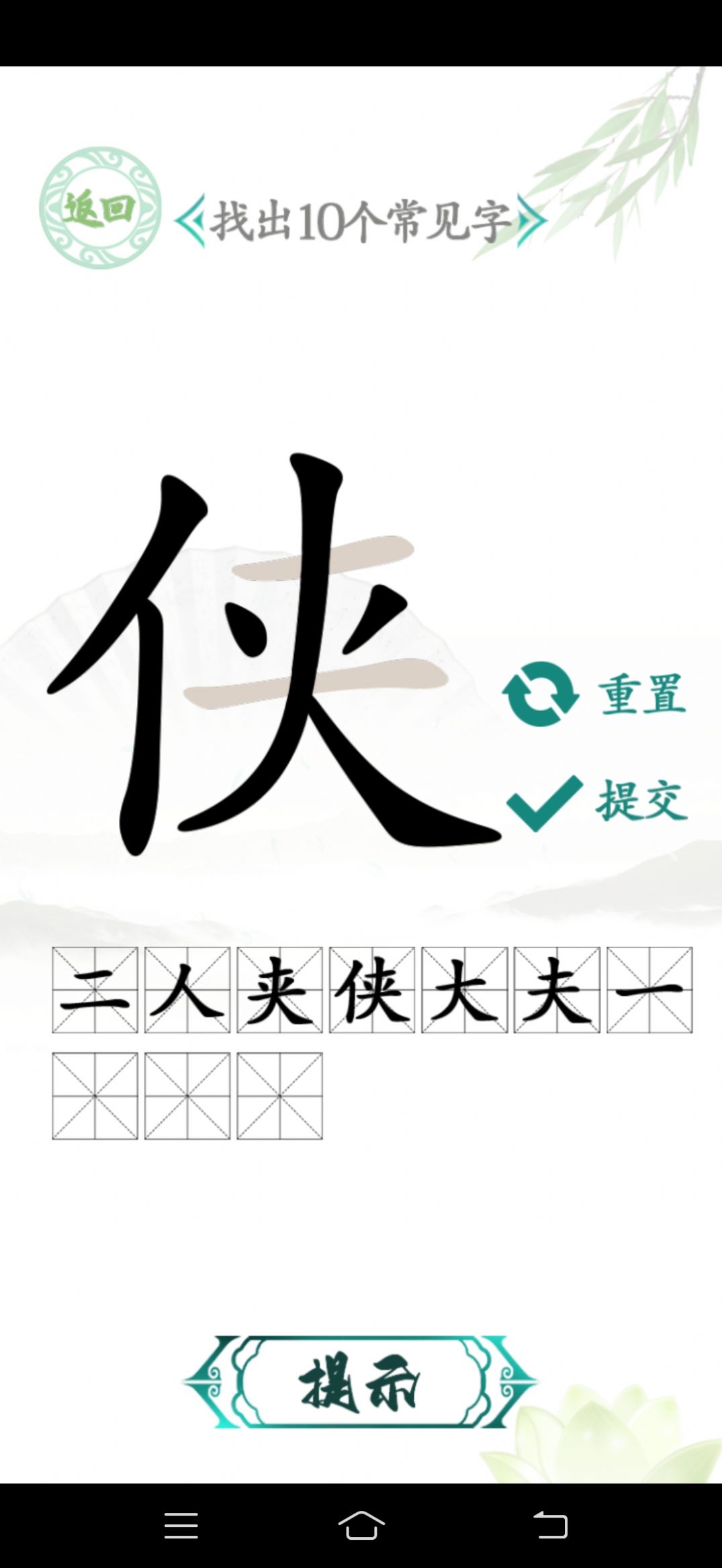 漢字找茬王漢字進(jìn)化截圖(2)