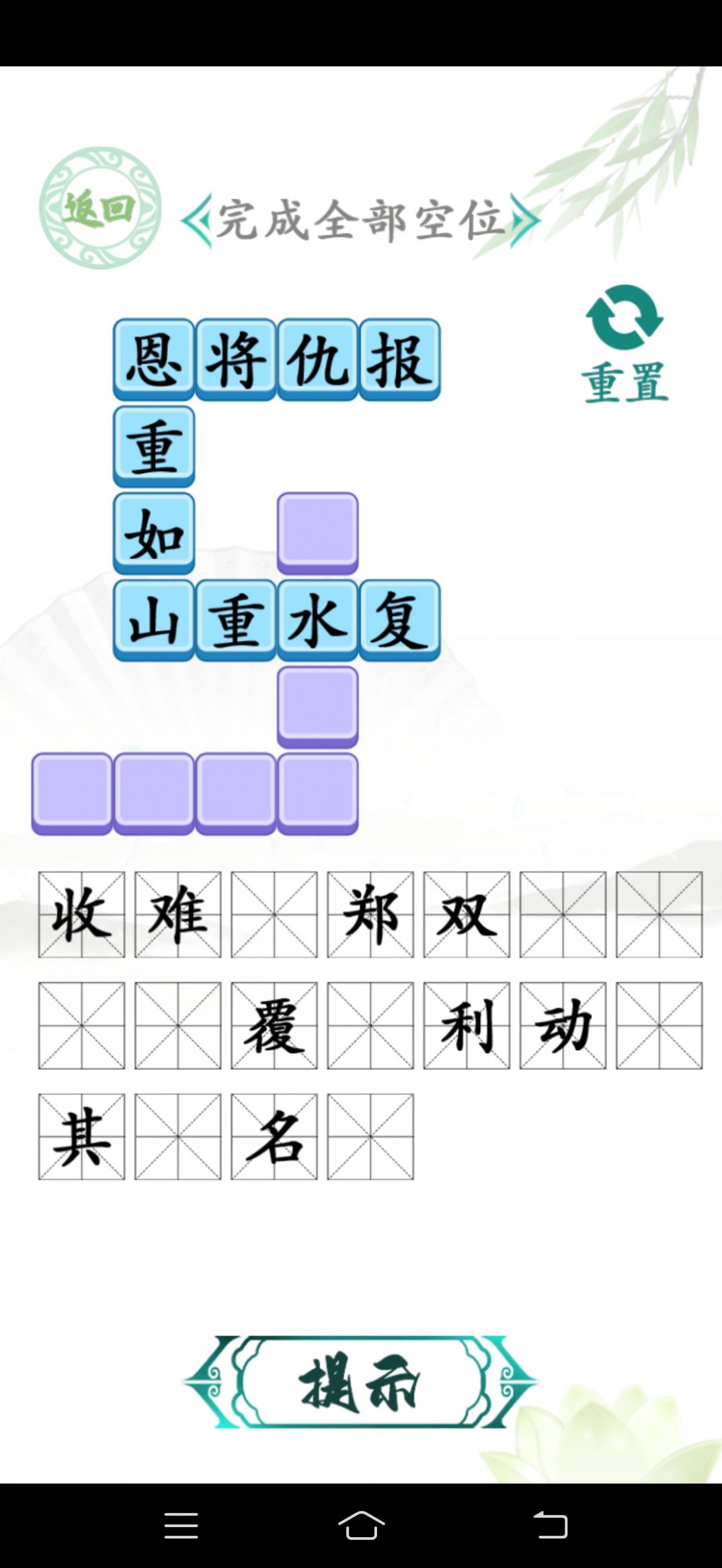 漢字找茬王漢字進(jìn)化截圖(4)