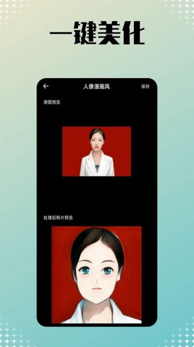 小美相機(jī)截圖(3)