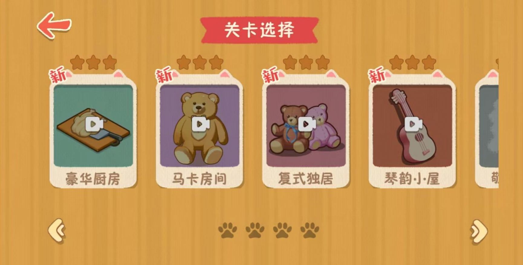 喵喵人生截圖(4)