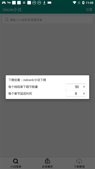 Uncle小說(shuō)截圖(3)