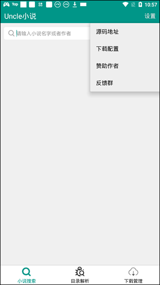 Uncle小說(shuō)截圖(4)